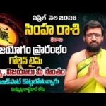 Simha Rashi Phalalu April 2026 | సింహ రాశి ఫలాలు | April Month Horoscope KiranSharma#AstroSyndicate