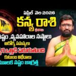 Kanya Rashi Phalalu April 2026 | మీన రాశి ఫలాలు | April Month Horoscope | KiranSharma#AstroSyndicate