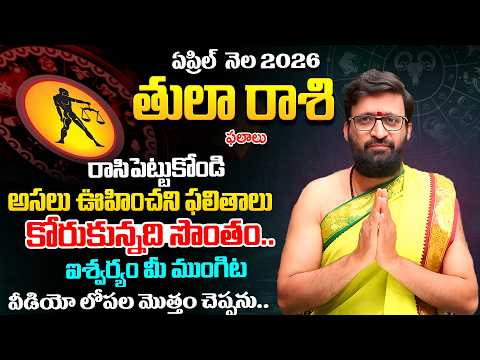 Tula Rashi Phalalu April 2026 | తులా రాశి ఫలాలు | April Month Horoscope | KiranSharma#AstroSyndicate