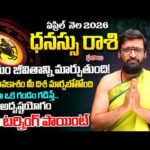 Dhanu Rashi Phalalu April 2026 | ధనస్సు రాశి ఫలాలు|April Month Horoscope| KiranSharma#AstroSyndicate