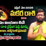 Makara Rashi Phalalu April 2026 |మకర రాశి ఫలాలు | April Month Horoscope | KiranSharma#AstroSyndicate