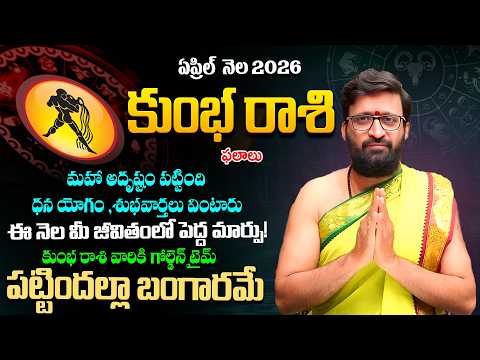 Kumbha Rashi Phalalu April 2026 | కుంభ రాశి ఫలాలు|April Month Horoscope | KiranSharma#AstroSyndicate