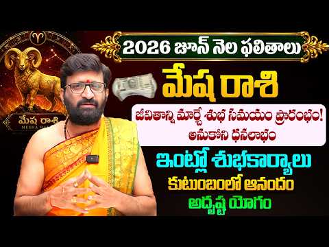 Mesha Rashi Phalithalu JUNE 2026 | మేష రాశి ఫలాలు | JUNE Monthly Horoscope 2026 #AstroSyndicate