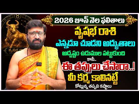Vrishabha Rashi Phalithalu JUNE 2026 | వృషభ రాశి ఫలాలు | JUNE Monthly Horoscope 2026 #AstroSyndicate