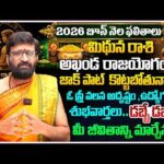 Mithuna Rashi Phalithalu JUNE 2026 | మిథున రాశి ఫలాలు|JUNE Monthly Horoscope 2026#AstroSyndicate