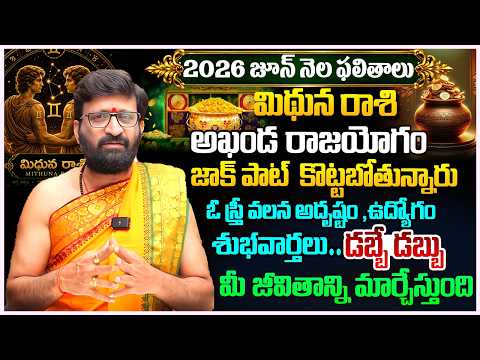 Mithuna Rashi Phalithalu JUNE 2026 | మిథున రాశి ఫలాలు|JUNE Monthly Horoscope 2026#AstroSyndicate