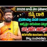 Kanya Rashi Phalithalu JUNE 2026 | కన్య రాశి ఫలాలు | JUNE Monthly Horoscope 2026#AstroSyndicate