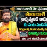 Tula Rashi Phalithalu JUNE 2026 | తుల రాశి ఫలాలు | JUNE Monthly Horoscope 2026 #AstroSyndicate