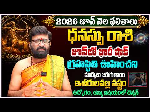 Dhanasu Rashi Phalithalu JUNE 2026 | ధనస్సు రాశి ఫలాలు | JUNE Monthly Horoscope 2026 #AstroSyndicate