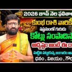 Kumbha Rashi Phalithalu JUNE 2026 | కుంభ రాశి ఫలాలు | JUNE Monthly Horoscope 2026 #AstroSyndicate