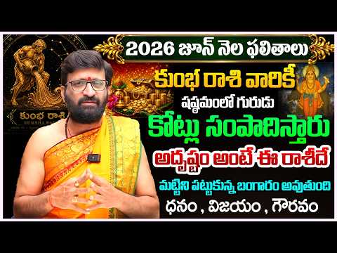 Kumbha Rashi Phalithalu JUNE 2026 | కుంభ రాశి ఫలాలు | JUNE Monthly Horoscope 2026 #AstroSyndicate