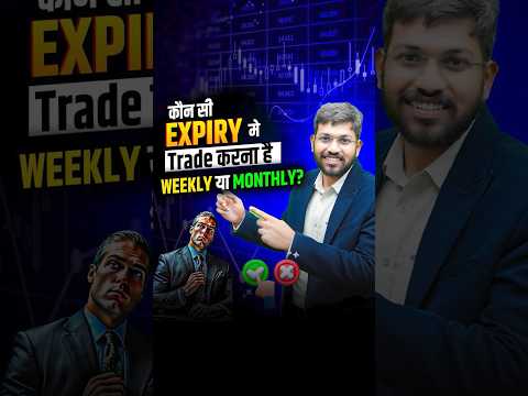 Kounsi Expiry Me Trade Karna Hai Weekly or Monthly? #shorts