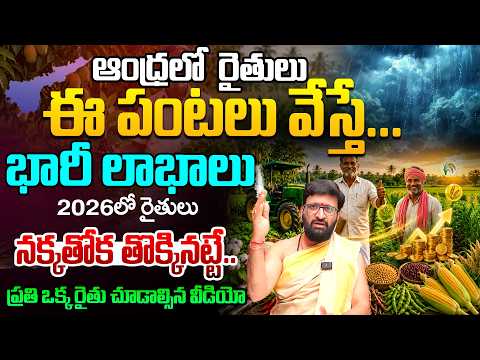 జూన్ లో కనకవర్షం కురిపించే పంటలు ఇవే 💸 | 🌾💰 | Best Profitable Crops for JUNE 2026#AstroSyndicate