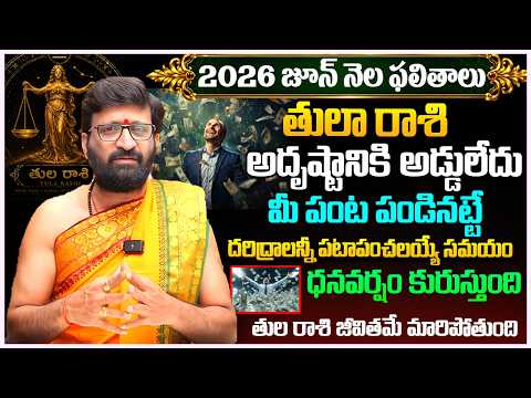 Tula Rashi Phalithalu JUNE 2026 | తుల రాశి ఫలాలు | JUNE Monthly Horoscope 2026 #AstroSyndicate