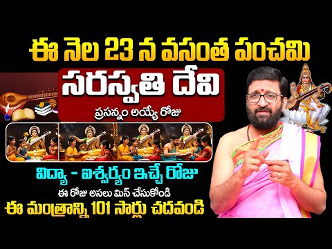 Vasantha Panchami 2026 Pooja Vidhanam | విద్యా & ఐశ్వర్య వసంత పంచమి #Astrosyndicate