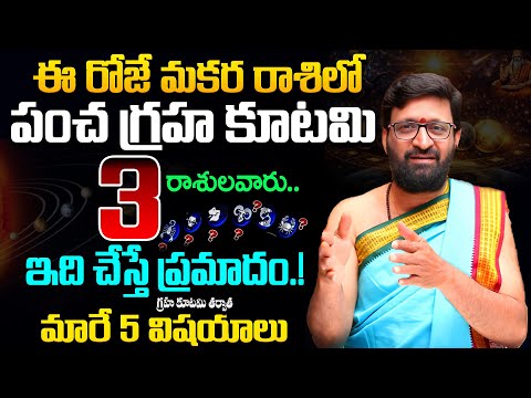 pancha graha kutami2026 | 6 నెలలు  ప్రమాదాలు 😱  జరుగుతాయి#AstroSyndicate