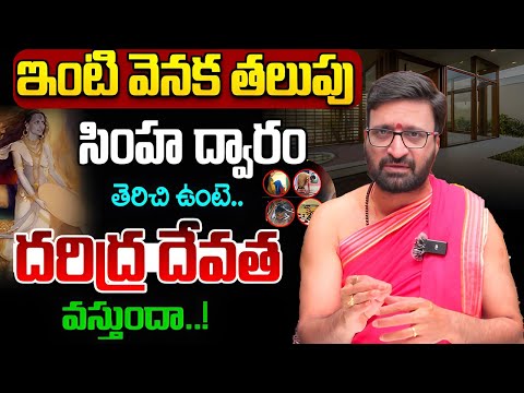 👉 దరిద్ర దేవత నివారణకు సులభమైన 5 పరిహారాలు | Jyeshta Devi Home Remedies & Pooja #AstroSyndicate