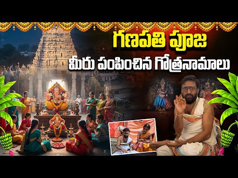 కార్తీక మాసంలో శ్రీశైలం క్షేత్రంలో గణపతి పూజ చేస్తే..అష్టఐశ్వర్యాలు మీ సొంతం & పంపించిన గోత్రనామాలు