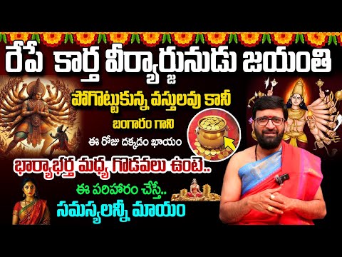 Kiran Sharma about Karthaveeryarjuna Jayanthi importance |పవర్ ఫుల్ కార్తవీర్యార్జున మంత్రం