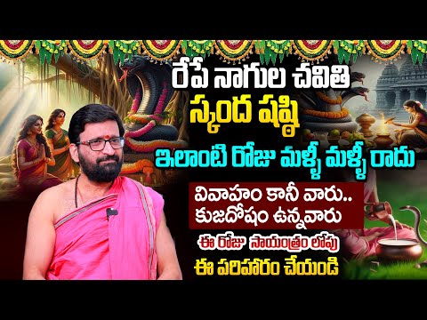Nagula Chavithi Significance | నాగులచవితి రోజు ఈ చిన్న పని చేయండి#AstroSyndicate