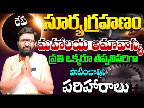 అమావాస్య రోజు ప్రతి ఒక్కరూ పాటించాల్సిన పరిహారాలు|kiran Sharma Amavasya Home Remedies#AstroSyndicate
