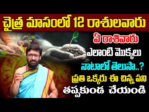 ఏ రాశివారు ఎలాంటి మొక్కలు నాటాలో తెలుసా..?| Astrologer Kiran Sharma #AstroSyndicate