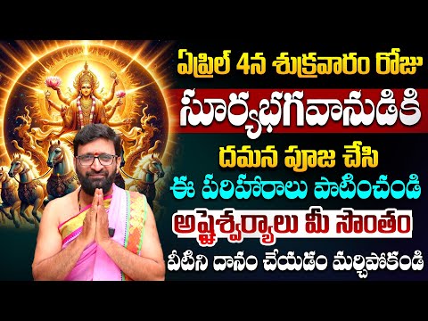 మీకు అదృష్టం కలిసి రావాలంటే…ఏప్రిల్ 4న ఈ పూజ  చేయండి #AstroSyndicate