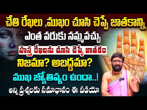 ముఖం  చూసి జాతకం ఎలా చెబుతామంటే…| Face Reading Predictions#Astro Syndicate