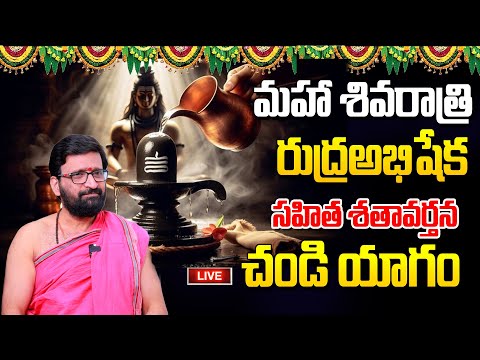 మహా శివరాత్రి రుద్రఅభిషేక  సహిత శతావర్తన చండి యాగం #AstroSyndicate