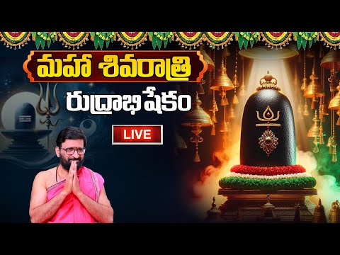 Maha shivratri 2025 LIVE | మహా శివరాత్రి రుద్రాభిషేకం | Maha Shivaratri Special Video#AstroSyndicate
