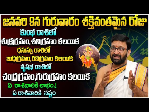 గ్రహాల మార్పు వల్ల..ఏ రాశివారికి లాభం..ఏ రాశివారికి నష్టం #AstroSyndicate