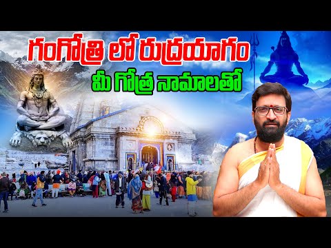 గంగోత్రి లో రుద్రయాగం | గంగోత్రి నదీ తీర దర్శనం#AstroSyndicateAstro Syndicate