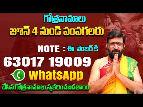ఉచితంగా పూజకి గోత్రనామాలు జూన్ 4 నుండి పంపగలరు | Only WhatsApp Messages Accepted#AstroSyndicate