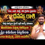 Dhanu Rashi Phalalu July 2026 కుజ,శుక్ర,శని గ్రహాల ప్రభావం July Sagittarius Horoscope#AstroSyndicate