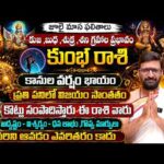 Kumbha Rashi Phalalu July 2026 |కుజ, శుక్ర,శని గ్రహాల ప్రభావం|July Aquarius Horoscope#AstroSyndicate