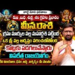 Meena Rashi Phalalu July 2026 | కుజ, శుక్ర,శని గ్రహాల ప్రభావం |July Pisces Horoscope #AstroSyndicate