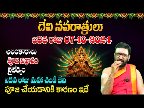 Devi Navaratri Day 5 Pooja Vidhanam 2024 | 5 రోజు మహా చండీ పూజ చేయడానికి కారణం ఇదే #Astro Syndicate