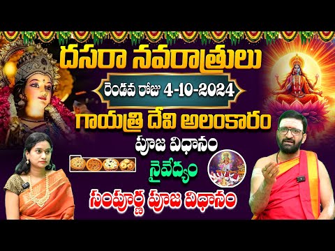 దేవి శరన్నవరాత్రులు రెండవ రోజు అలంకారం  సంపూర్ణ పూజ విధానం #Astro Syndicate