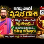 ♉ ఆగష్టు నెల వృషభ రాశి ఫలితాలు 2026 | VRUSHABHA RASHI AUGUST  | కోట్లు గడిస్తారు Astro Syndicate