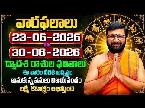 వార ఫలితాలు – Weekly Horoscope by Kiran Sharma | 23rd JUNE 2026 to 30th JUNE 2026 #AstroSyndicate