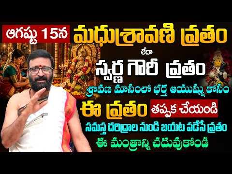 Swarna Gowri Vratham Significance స్వర్ణ గౌరీ వ్రతం|సుమంగళీ స్త్రీలు చేయాల్సిన పూజా#AstroSyndicate