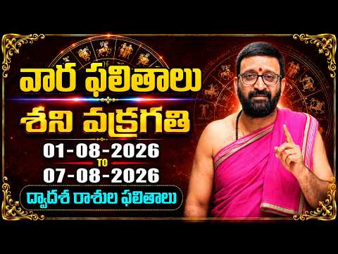 వారఫలాలు  | Weekly Horoscope | 01-08-2026 to 07-08-2026 | Vara Phalithalu | Astro Syndicate