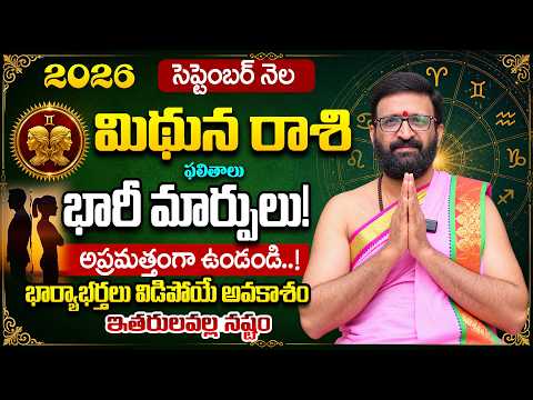 September Mithuna Rashi Phalithalu 2026 | Gemini Horoscope September Monthly #AstroSyndicate