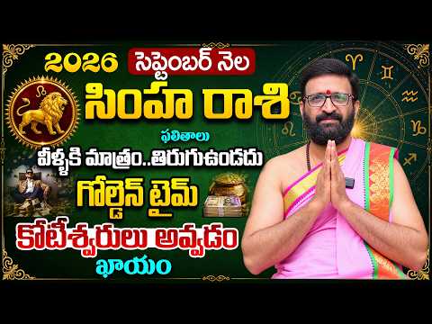 Simha Rashi Phalalu September 2026 | సింహ రాశి ఫలాలు | September Month Horoscope | Astro Syndicate