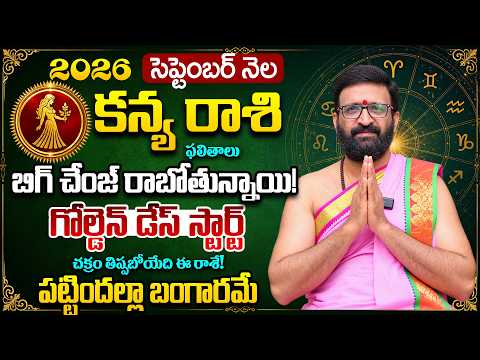 Kanya Rashi Phalalu September 2026| కన్య రాశి ఫలాలు 2026 | September Month Horoscope |AstroSyndicate