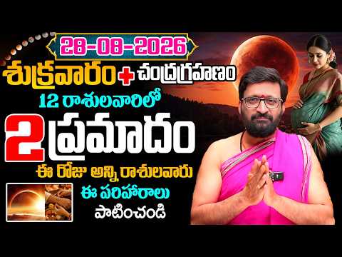 Daily Panchangam and Rasi Phalalu Telugu | AUGUST 28 th Friday 2026 Rashi Phalalu| Astro Syndicate